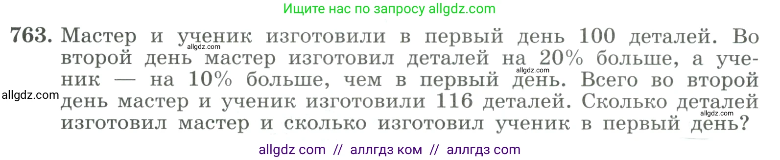 Алгебра, 9 класс Учебник, авторы: Макарычев Юрий Николаевич, Миндюк Нора Григорьевна, Нешков Константин Иванович, Суворова Светлана Борисовна, издательство Просвещение, Москва, 2023, белого цвета, страница 199, номер 763, Условие