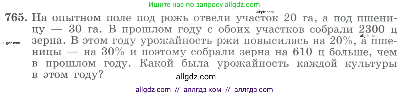 Алгебра, 9 класс Учебник, авторы: Макарычев Юрий Николаевич, Миндюк Нора Григорьевна, Нешков Константин Иванович, Суворова Светлана Борисовна, издательство Просвещение, Москва, 2023, белого цвета, страница 199, номер 765, Условие