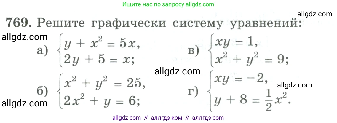 Алгебра, 9 класс Учебник, авторы: Макарычев Юрий Николаевич, Миндюк Нора Григорьевна, Нешков Константин Иванович, Суворова Светлана Борисовна, издательство Просвещение, Москва, 2023, белого цвета, страница 199, номер 769, Условие