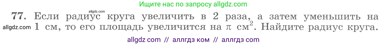 Алгебра, 9 класс Учебник, авторы: Макарычев Юрий Николаевич, Миндюк Нора Григорьевна, Нешков Константин Иванович, Суворова Светлана Борисовна, издательство Просвещение, Москва, 2023, белого цвета, страница 28, номер 77, Условие