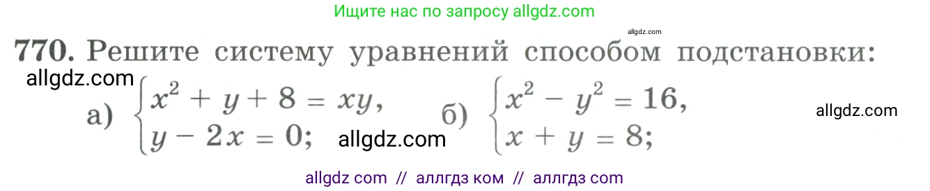Алгебра, 9 класс Учебник, авторы: Макарычев Юрий Николаевич, Миндюк Нора Григорьевна, Нешков Константин Иванович, Суворова Светлана Борисовна, издательство Просвещение, Москва, 2023, белого цвета, страница 199, номер 770, Условие