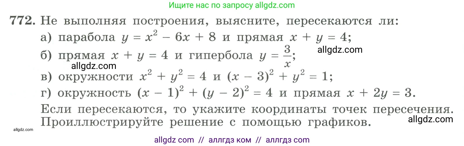 Алгебра, 9 класс Учебник, авторы: Макарычев Юрий Николаевич, Миндюк Нора Григорьевна, Нешков Константин Иванович, Суворова Светлана Борисовна, издательство Просвещение, Москва, 2023, белого цвета, страница 200, номер 772, Условие