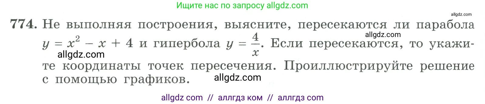 Алгебра, 9 класс Учебник, авторы: Макарычев Юрий Николаевич, Миндюк Нора Григорьевна, Нешков Константин Иванович, Суворова Светлана Борисовна, издательство Просвещение, Москва, 2023, белого цвета, страница 200, номер 774, Условие