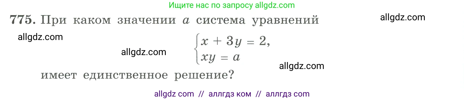 Алгебра, 9 класс Учебник, авторы: Макарычев Юрий Николаевич, Миндюк Нора Григорьевна, Нешков Константин Иванович, Суворова Светлана Борисовна, издательство Просвещение, Москва, 2023, белого цвета, страница 200, номер 775, Условие