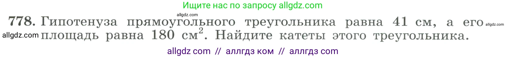Алгебра, 9 класс Учебник, авторы: Макарычев Юрий Николаевич, Миндюк Нора Григорьевна, Нешков Константин Иванович, Суворова Светлана Борисовна, издательство Просвещение, Москва, 2023, белого цвета, страница 201, номер 778, Условие