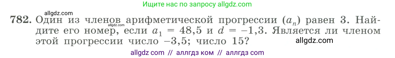 Алгебра, 9 класс Учебник, авторы: Макарычев Юрий Николаевич, Миндюк Нора Григорьевна, Нешков Константин Иванович, Суворова Светлана Борисовна, издательство Просвещение, Москва, 2023, белого цвета, страница 201, номер 782, Условие