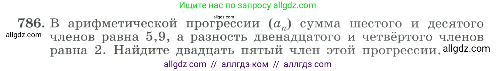 Алгебра, 9 класс Учебник, авторы: Макарычев Юрий Николаевич, Миндюк Нора Григорьевна, Нешков Константин Иванович, Суворова Светлана Борисовна, издательство Просвещение, Москва, 2023, белого цвета, страница 201, номер 786, Условие
