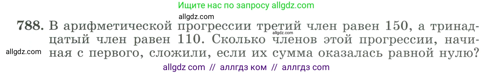 Алгебра, 9 класс Учебник, авторы: Макарычев Юрий Николаевич, Миндюк Нора Григорьевна, Нешков Константин Иванович, Суворова Светлана Борисовна, издательство Просвещение, Москва, 2023, белого цвета, страница 202, номер 788, Условие