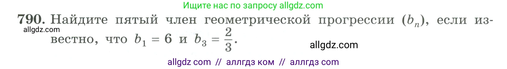 Алгебра, 9 класс Учебник, авторы: Макарычев Юрий Николаевич, Миндюк Нора Григорьевна, Нешков Константин Иванович, Суворова Светлана Борисовна, издательство Просвещение, Москва, 2023, белого цвета, страница 202, номер 790, Условие