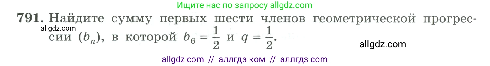 Алгебра, 9 класс Учебник, авторы: Макарычев Юрий Николаевич, Миндюк Нора Григорьевна, Нешков Константин Иванович, Суворова Светлана Борисовна, издательство Просвещение, Москва, 2023, белого цвета, страница 202, номер 791, Условие