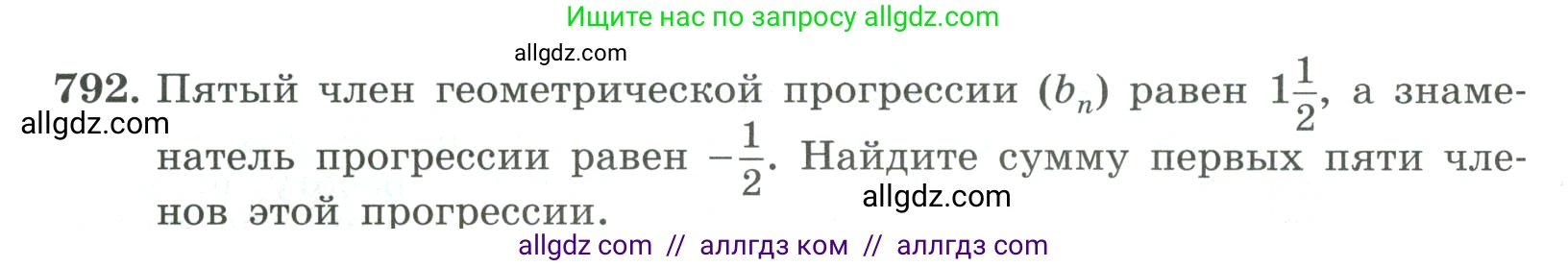 Алгебра, 9 класс Учебник, авторы: Макарычев Юрий Николаевич, Миндюк Нора Григорьевна, Нешков Константин Иванович, Суворова Светлана Борисовна, издательство Просвещение, Москва, 2023, белого цвета, страница 202, номер 792, Условие