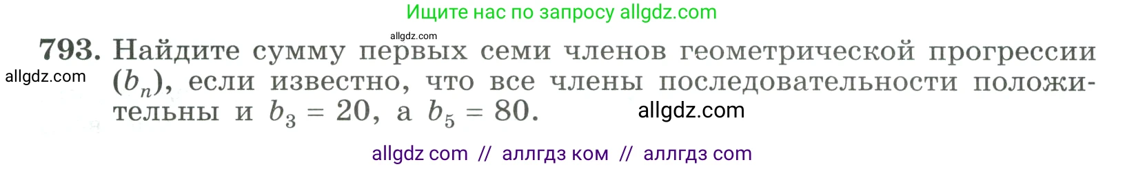 Алгебра, 9 класс Учебник, авторы: Макарычев Юрий Николаевич, Миндюк Нора Григорьевна, Нешков Константин Иванович, Суворова Светлана Борисовна, издательство Просвещение, Москва, 2023, белого цвета, страница 202, номер 793, Условие