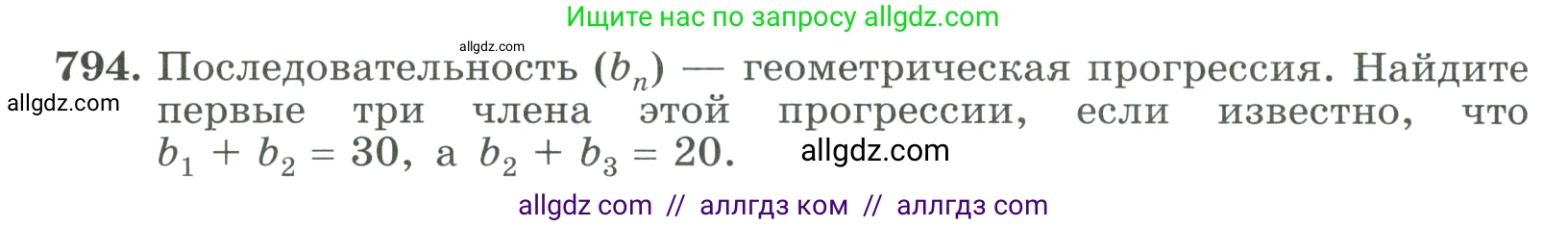 Алгебра, 9 класс Учебник, авторы: Макарычев Юрий Николаевич, Миндюк Нора Григорьевна, Нешков Константин Иванович, Суворова Светлана Борисовна, издательство Просвещение, Москва, 2023, белого цвета, страница 202, номер 794, Условие