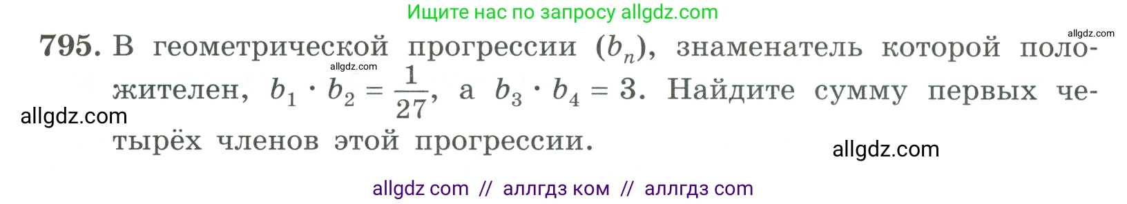 Алгебра, 9 класс Учебник, авторы: Макарычев Юрий Николаевич, Миндюк Нора Григорьевна, Нешков Константин Иванович, Суворова Светлана Борисовна, издательство Просвещение, Москва, 2023, белого цвета, страница 202, номер 795, Условие