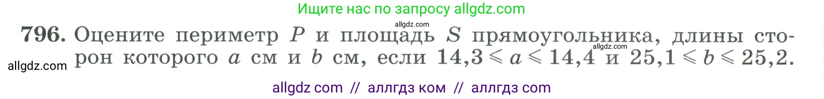 Алгебра, 9 класс Учебник, авторы: Макарычев Юрий Николаевич, Миндюк Нора Григорьевна, Нешков Константин Иванович, Суворова Светлана Борисовна, издательство Просвещение, Москва, 2023, белого цвета, страница 202, номер 796, Условие