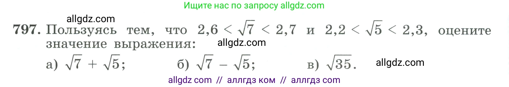 Алгебра, 9 класс Учебник, авторы: Макарычев Юрий Николаевич, Миндюк Нора Григорьевна, Нешков Константин Иванович, Суворова Светлана Борисовна, издательство Просвещение, Москва, 2023, белого цвета, страница 202, номер 797, Условие