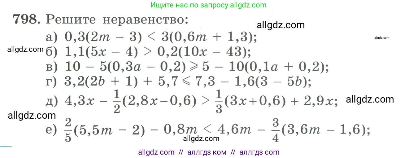 Алгебра, 9 класс Учебник, авторы: Макарычев Юрий Николаевич, Миндюк Нора Григорьевна, Нешков Константин Иванович, Суворова Светлана Борисовна, издательство Просвещение, Москва, 2023, белого цвета, страница 202, номер 798, Условие
