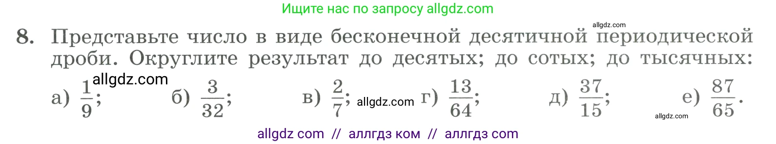 Алгебра, 9 класс Учебник, авторы: Макарычев Юрий Николаевич, Миндюк Нора Григорьевна, Нешков Константин Иванович, Суворова Светлана Борисовна, издательство Просвещение, Москва, 2023, белого цвета, страница 9, номер 8, Условие