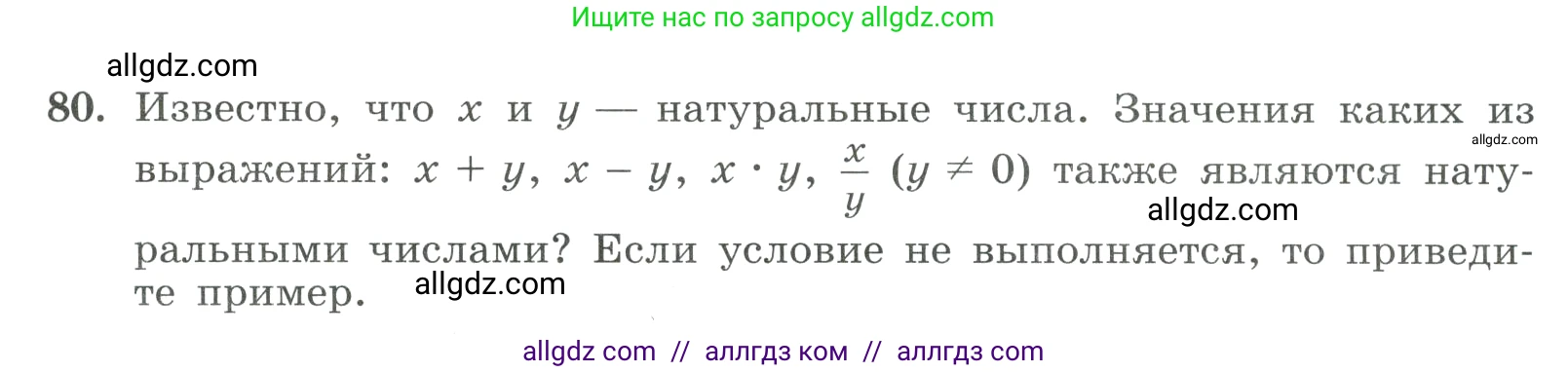 Алгебра, 9 класс Учебник, авторы: Макарычев Юрий Николаевич, Миндюк Нора Григорьевна, Нешков Константин Иванович, Суворова Светлана Борисовна, издательство Просвещение, Москва, 2023, белого цвета, страница 29, номер 80, Условие