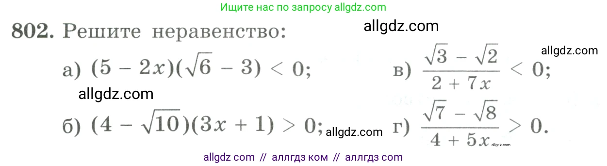 Алгебра, 9 класс Учебник, авторы: Макарычев Юрий Николаевич, Миндюк Нора Григорьевна, Нешков Константин Иванович, Суворова Светлана Борисовна, издательство Просвещение, Москва, 2023, белого цвета, страница 203, номер 802, Условие