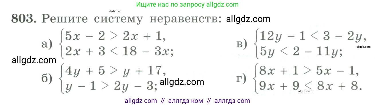 Алгебра, 9 класс Учебник, авторы: Макарычев Юрий Николаевич, Миндюк Нора Григорьевна, Нешков Константин Иванович, Суворова Светлана Борисовна, издательство Просвещение, Москва, 2023, белого цвета, страница 203, номер 803, Условие