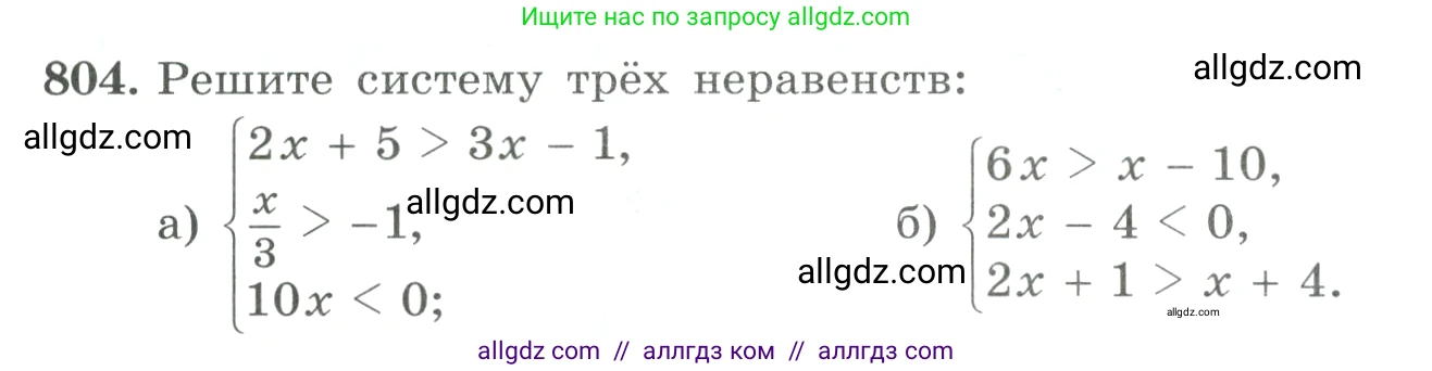 Алгебра, 9 класс Учебник, авторы: Макарычев Юрий Николаевич, Миндюк Нора Григорьевна, Нешков Константин Иванович, Суворова Светлана Борисовна, издательство Просвещение, Москва, 2023, белого цвета, страница 203, номер 804, Условие