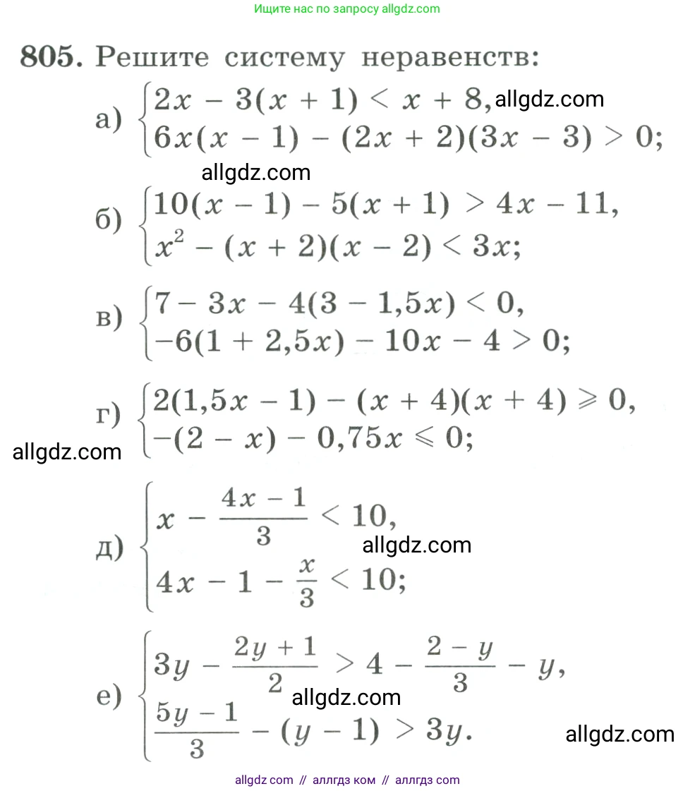 Алгебра, 9 класс Учебник, авторы: Макарычев Юрий Николаевич, Миндюк Нора Григорьевна, Нешков Константин Иванович, Суворова Светлана Борисовна, издательство Просвещение, Москва, 2023, белого цвета, страница 204, номер 805, Условие