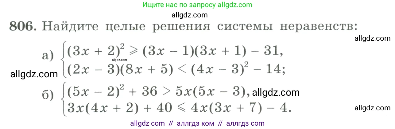 Алгебра, 9 класс Учебник, авторы: Макарычев Юрий Николаевич, Миндюк Нора Григорьевна, Нешков Константин Иванович, Суворова Светлана Борисовна, издательство Просвещение, Москва, 2023, белого цвета, страница 204, номер 806, Условие