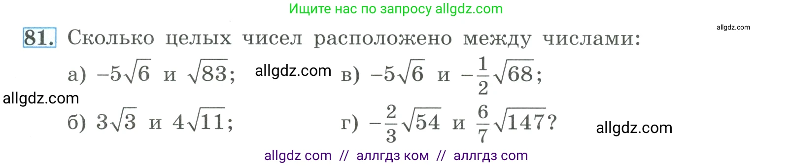 Алгебра, 9 класс Учебник, авторы: Макарычев Юрий Николаевич, Миндюк Нора Григорьевна, Нешков Константин Иванович, Суворова Светлана Борисовна, издательство Просвещение, Москва, 2023, белого цвета, страница 29, номер 81, Условие