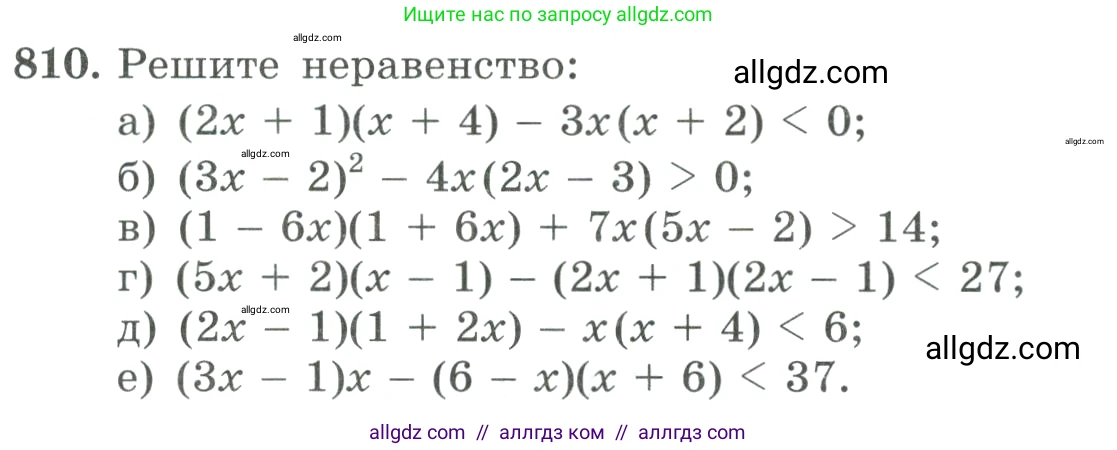 Алгебра, 9 класс Учебник, авторы: Макарычев Юрий Николаевич, Миндюк Нора Григорьевна, Нешков Константин Иванович, Суворова Светлана Борисовна, издательство Просвещение, Москва, 2023, белого цвета, страница 205, номер 810, Условие