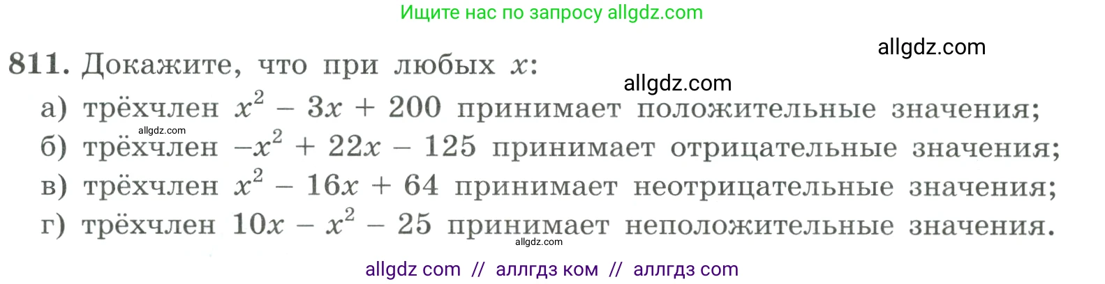 Алгебра, 9 класс Учебник, авторы: Макарычев Юрий Николаевич, Миндюк Нора Григорьевна, Нешков Константин Иванович, Суворова Светлана Борисовна, издательство Просвещение, Москва, 2023, белого цвета, страница 205, номер 811, Условие