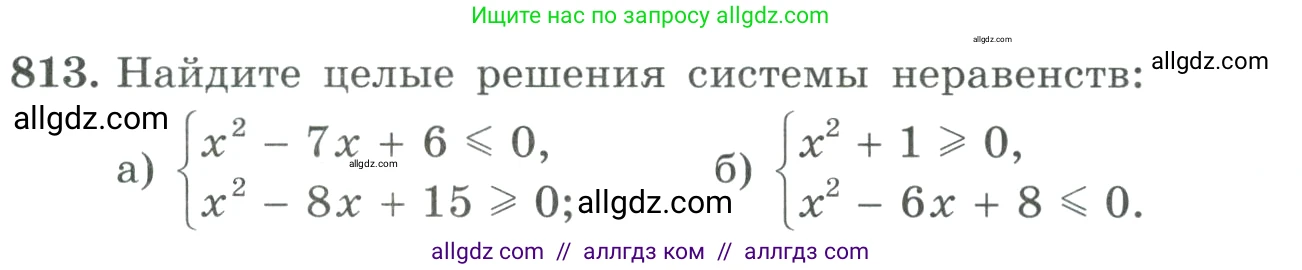 Алгебра, 9 класс Учебник, авторы: Макарычев Юрий Николаевич, Миндюк Нора Григорьевна, Нешков Константин Иванович, Суворова Светлана Борисовна, издательство Просвещение, Москва, 2023, белого цвета, страница 205, номер 813, Условие