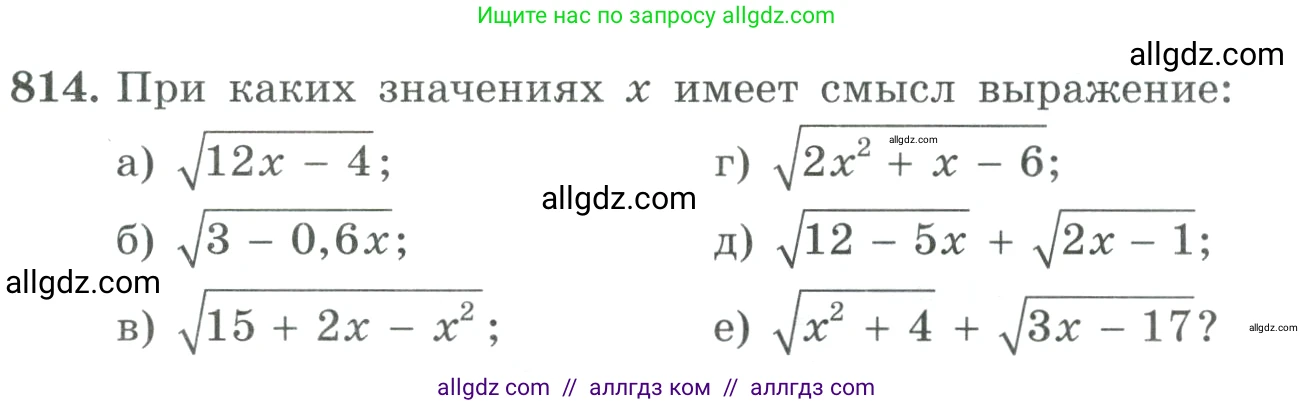 Алгебра, 9 класс Учебник, авторы: Макарычев Юрий Николаевич, Миндюк Нора Григорьевна, Нешков Константин Иванович, Суворова Светлана Борисовна, издательство Просвещение, Москва, 2023, белого цвета, страница 205, номер 814, Условие