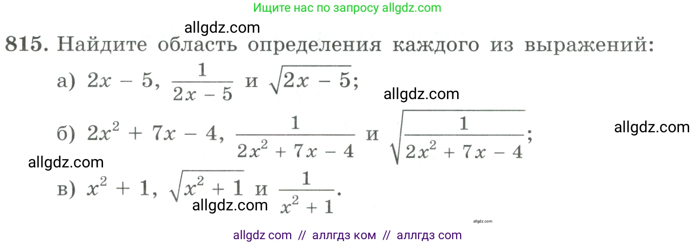 Алгебра, 9 класс Учебник, авторы: Макарычев Юрий Николаевич, Миндюк Нора Григорьевна, Нешков Константин Иванович, Суворова Светлана Борисовна, издательство Просвещение, Москва, 2023, белого цвета, страница 205, номер 815, Условие