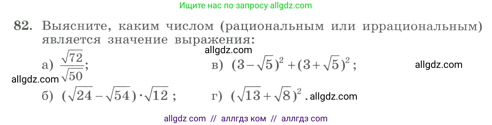 Алгебра, 9 класс Учебник, авторы: Макарычев Юрий Николаевич, Миндюк Нора Григорьевна, Нешков Константин Иванович, Суворова Светлана Борисовна, издательство Просвещение, Москва, 2023, белого цвета, страница 29, номер 82, Условие