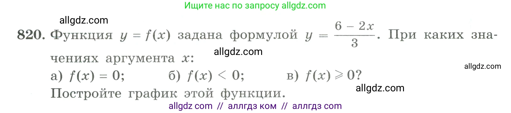 Алгебра, 9 класс Учебник, авторы: Макарычев Юрий Николаевич, Миндюк Нора Григорьевна, Нешков Константин Иванович, Суворова Светлана Борисовна, издательство Просвещение, Москва, 2023, белого цвета, страница 206, номер 820, Условие