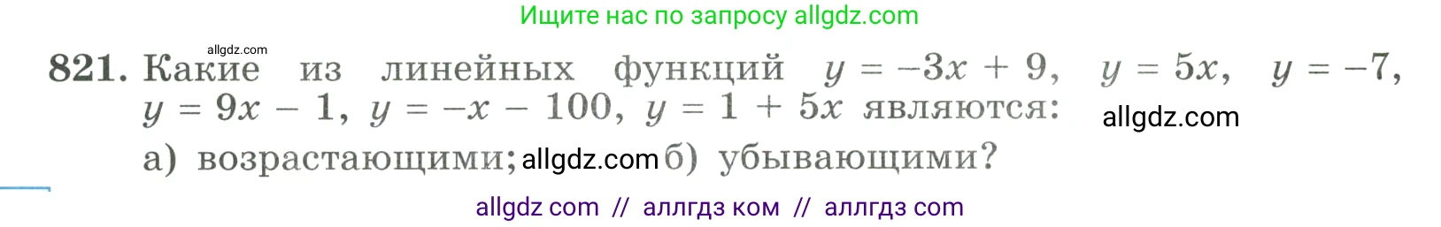 Алгебра, 9 класс Учебник, авторы: Макарычев Юрий Николаевич, Миндюк Нора Григорьевна, Нешков Константин Иванович, Суворова Светлана Борисовна, издательство Просвещение, Москва, 2023, белого цвета, страница 206, номер 821, Условие