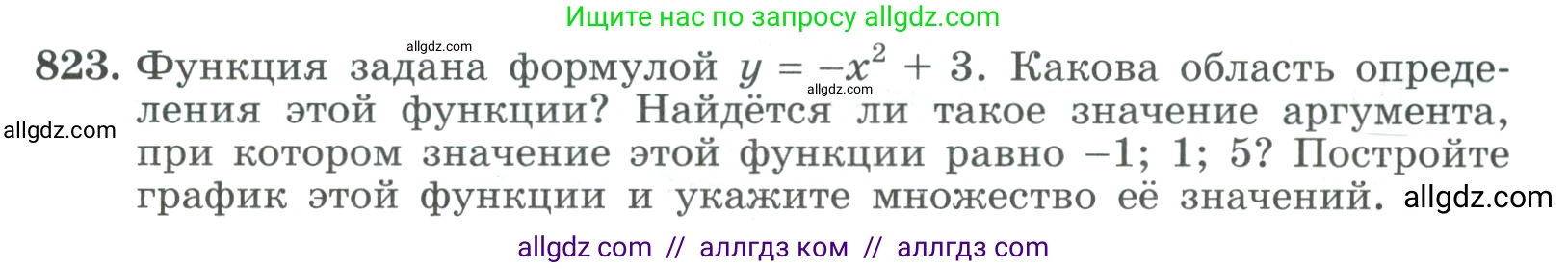 Алгебра, 9 класс Учебник, авторы: Макарычев Юрий Николаевич, Миндюк Нора Григорьевна, Нешков Константин Иванович, Суворова Светлана Борисовна, издательство Просвещение, Москва, 2023, белого цвета, страница 207, номер 823, Условие