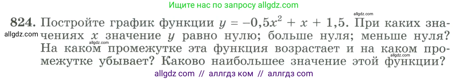 Алгебра, 9 класс Учебник, авторы: Макарычев Юрий Николаевич, Миндюк Нора Григорьевна, Нешков Константин Иванович, Суворова Светлана Борисовна, издательство Просвещение, Москва, 2023, белого цвета, страница 207, номер 824, Условие