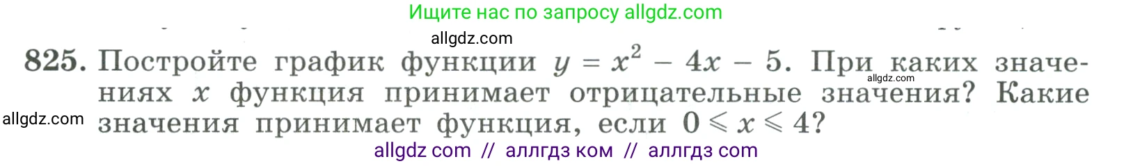 Алгебра, 9 класс Учебник, авторы: Макарычев Юрий Николаевич, Миндюк Нора Григорьевна, Нешков Константин Иванович, Суворова Светлана Борисовна, издательство Просвещение, Москва, 2023, белого цвета, страница 207, номер 825, Условие