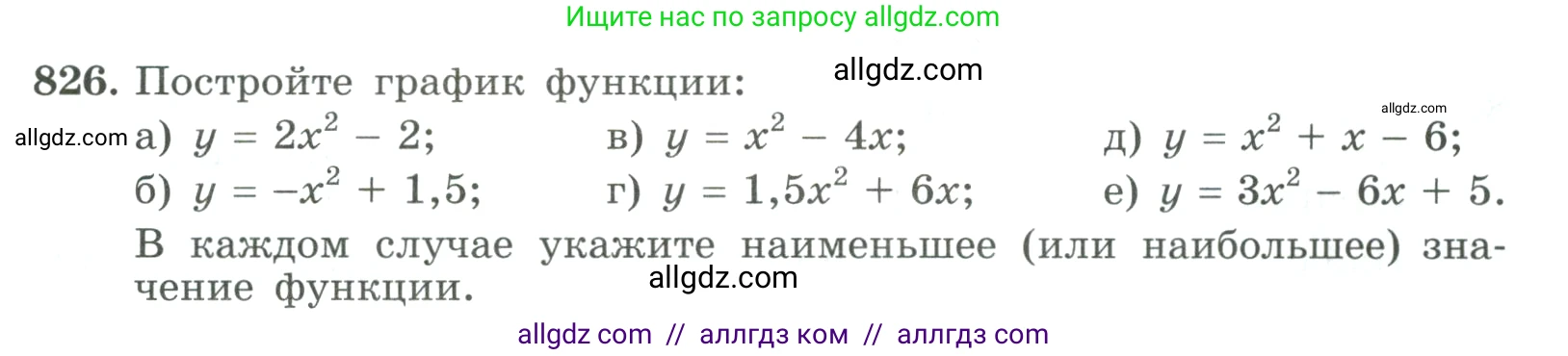 Алгебра, 9 класс Учебник, авторы: Макарычев Юрий Николаевич, Миндюк Нора Григорьевна, Нешков Константин Иванович, Суворова Светлана Борисовна, издательство Просвещение, Москва, 2023, белого цвета, страница 207, номер 826, Условие