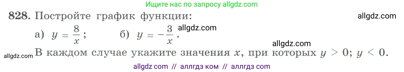Алгебра, 9 класс Учебник, авторы: Макарычев Юрий Николаевич, Миндюк Нора Григорьевна, Нешков Константин Иванович, Суворова Светлана Борисовна, издательство Просвещение, Москва, 2023, белого цвета, страница 207, номер 828, Условие