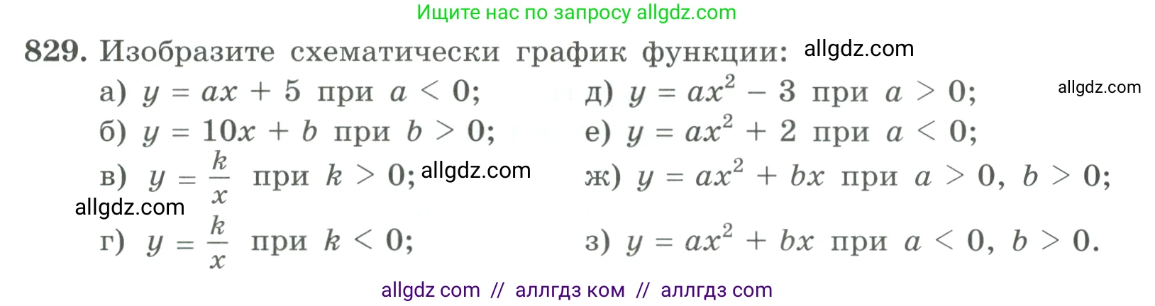 Алгебра, 9 класс Учебник, авторы: Макарычев Юрий Николаевич, Миндюк Нора Григорьевна, Нешков Константин Иванович, Суворова Светлана Борисовна, издательство Просвещение, Москва, 2023, белого цвета, страница 207, номер 829, Условие