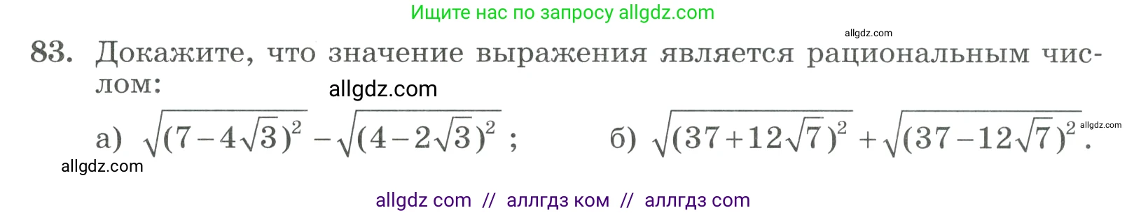 Алгебра, 9 класс Учебник, авторы: Макарычев Юрий Николаевич, Миндюк Нора Григорьевна, Нешков Константин Иванович, Суворова Светлана Борисовна, издательство Просвещение, Москва, 2023, белого цвета, страница 29, номер 83, Условие
