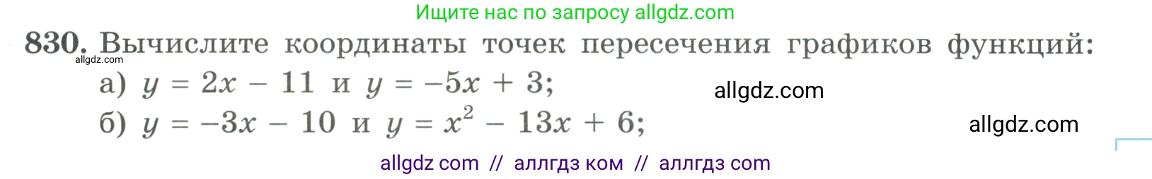 Алгебра, 9 класс Учебник, авторы: Макарычев Юрий Николаевич, Миндюк Нора Григорьевна, Нешков Константин Иванович, Суворова Светлана Борисовна, издательство Просвещение, Москва, 2023, белого цвета, страница 207, номер 830, Условие