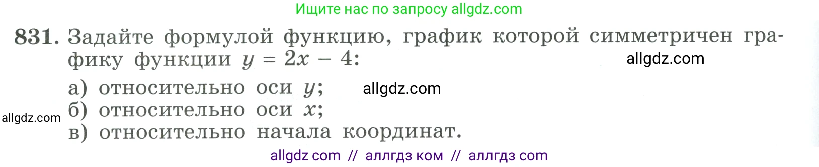 Алгебра, 9 класс Учебник, авторы: Макарычев Юрий Николаевич, Миндюк Нора Григорьевна, Нешков Константин Иванович, Суворова Светлана Борисовна, издательство Просвещение, Москва, 2023, белого цвета, страница 208, номер 831, Условие