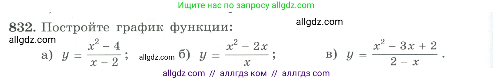 Алгебра, 9 класс Учебник, авторы: Макарычев Юрий Николаевич, Миндюк Нора Григорьевна, Нешков Константин Иванович, Суворова Светлана Борисовна, издательство Просвещение, Москва, 2023, белого цвета, страница 208, номер 832, Условие