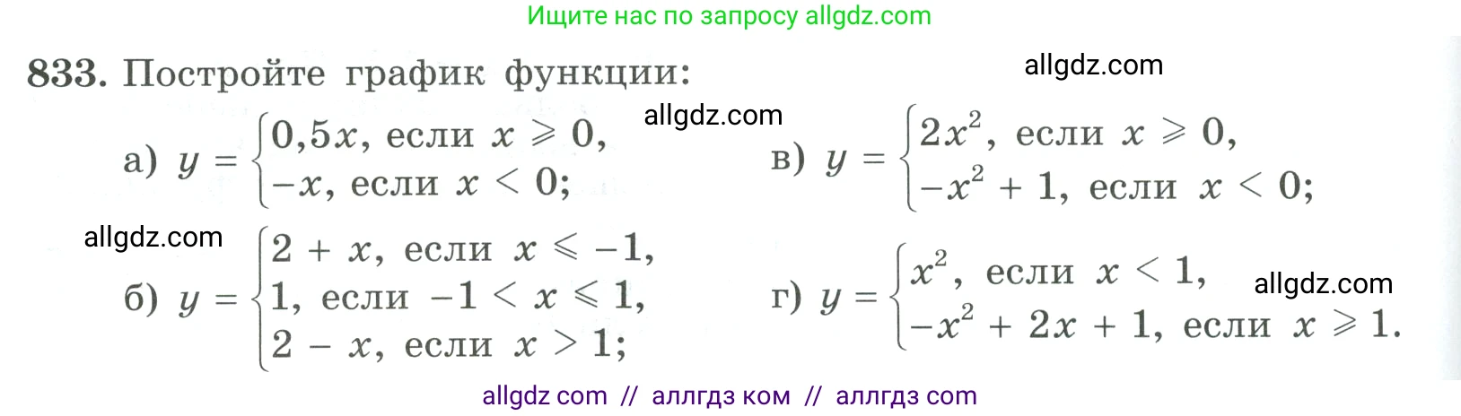 Алгебра, 9 класс Учебник, авторы: Макарычев Юрий Николаевич, Миндюк Нора Григорьевна, Нешков Константин Иванович, Суворова Светлана Борисовна, издательство Просвещение, Москва, 2023, белого цвета, страница 208, номер 833, Условие