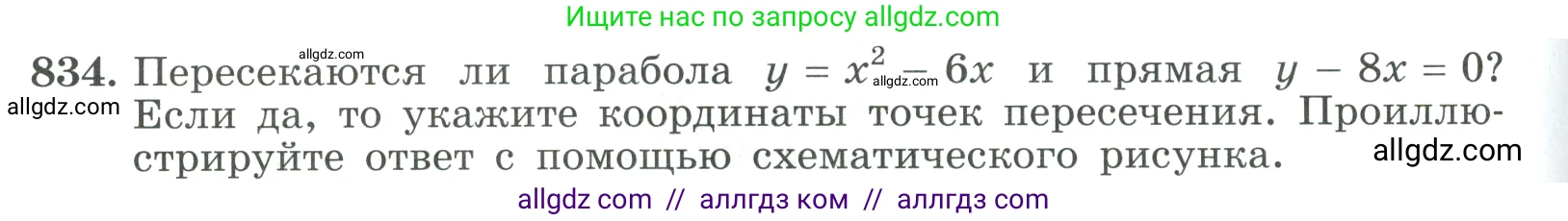 Алгебра, 9 класс Учебник, авторы: Макарычев Юрий Николаевич, Миндюк Нора Григорьевна, Нешков Константин Иванович, Суворова Светлана Борисовна, издательство Просвещение, Москва, 2023, белого цвета, страница 208, номер 834, Условие
