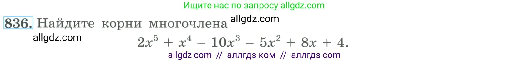 Алгебра, 9 класс Учебник, авторы: Макарычев Юрий Николаевич, Миндюк Нора Григорьевна, Нешков Константин Иванович, Суворова Светлана Борисовна, издательство Просвещение, Москва, 2023, белого цвета, страница 209, номер 836, Условие